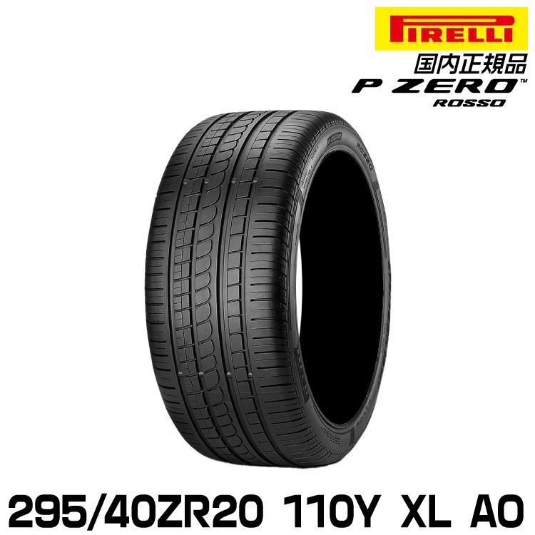 P ZERO 正規品 ピレリピーゼロロッソアシンメトリコ 295/40ZR20 110Y