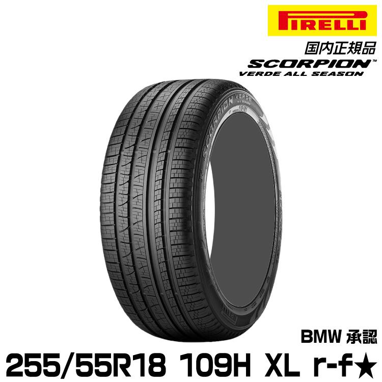 SCORPION 正規品 ピレリ スコーピオンヴェルデオールシーズン 255 