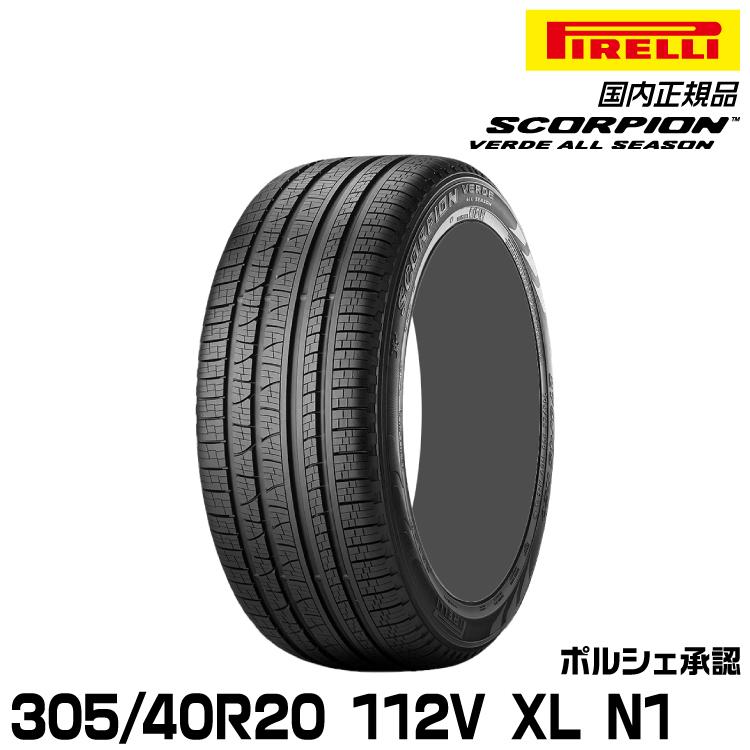 SCORPION 正規品 ピレリ スコーピオンヴェルデオールシーズン 305 