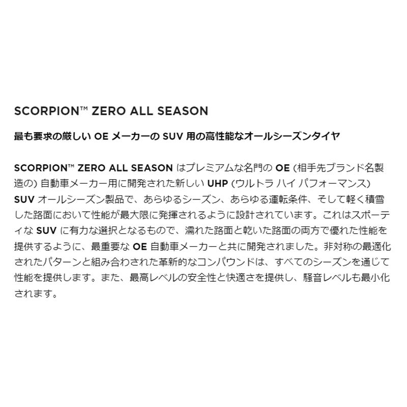 SCORPION 正規品 ピレリ スコーピオンゼロオールシーズン 275/55R19