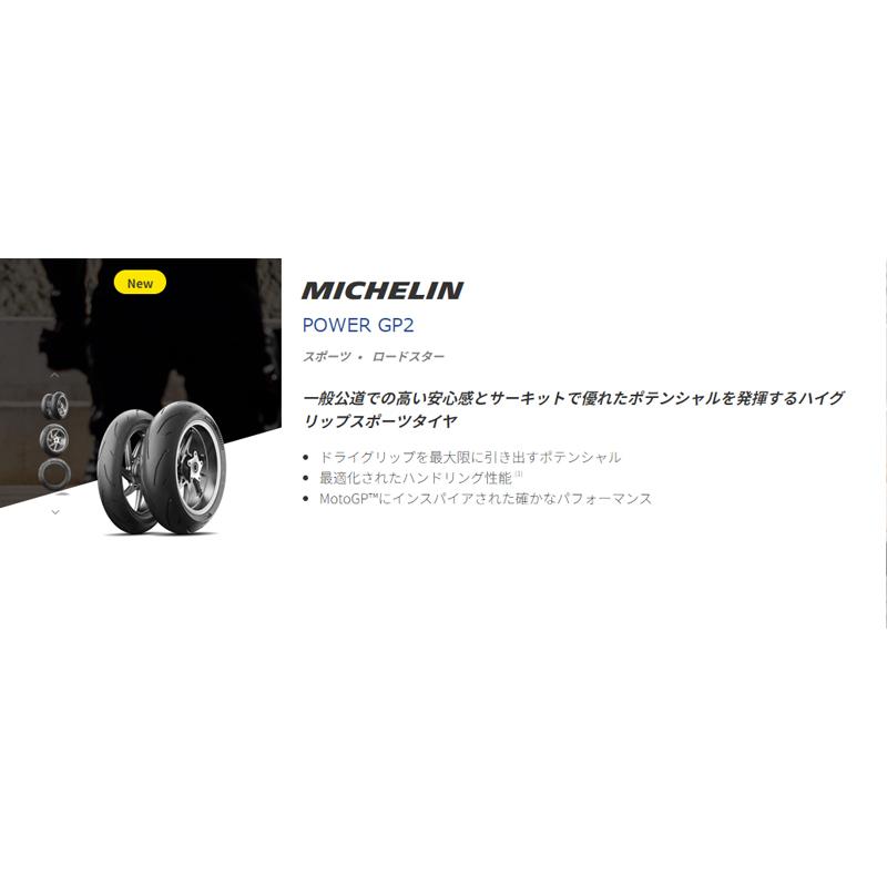 正規品 ミシュラン パワーGP2 160/60ZR17 M/C (69W) TL MICHELIN POWER GP2(212120)｜snet｜02