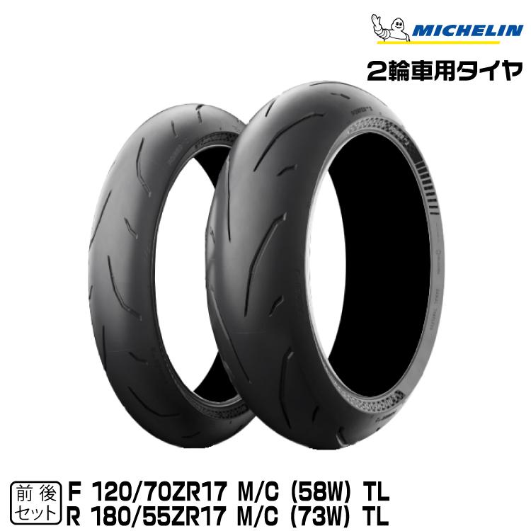 ミシュラン 正規品 パワーGP2 前後セット 120/70ZR17 + 180 ミシュラン 正規品 パワーGP2 前後セット 120/70ZR17 + 180