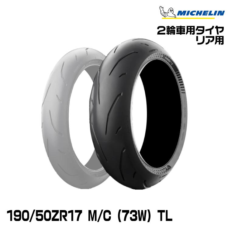 ミシュラン 正規品 パワーGP2 190/50ZR17 M/C (73W) TL MICHELIN POWER 