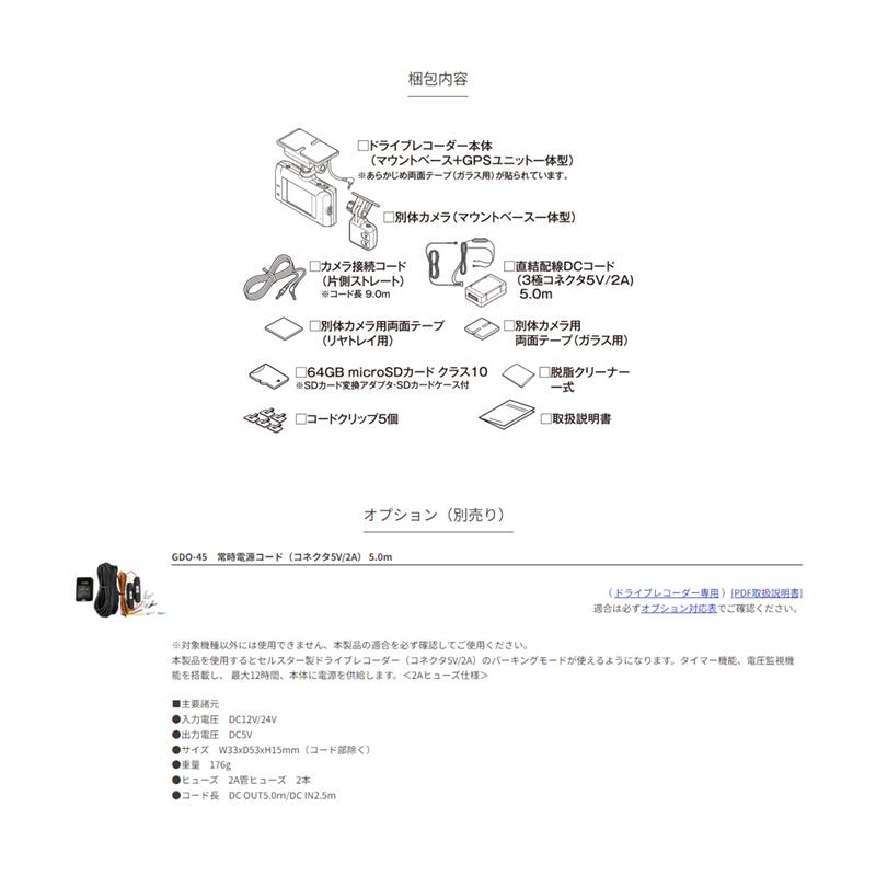 CELLSTAR セルスター 2カメラドライブレコーダーとセーフティー CELLSTAR セルスター 2カメラドライブレコーダーとセーフティー