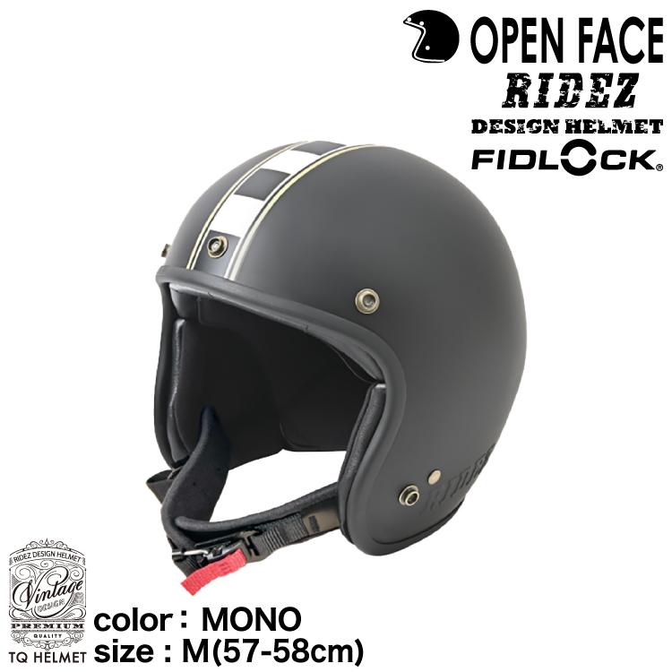 RIDEZ ライズ TQ HELMET MONO /Mサイズ（57〜58cm未満）TQ06-SE