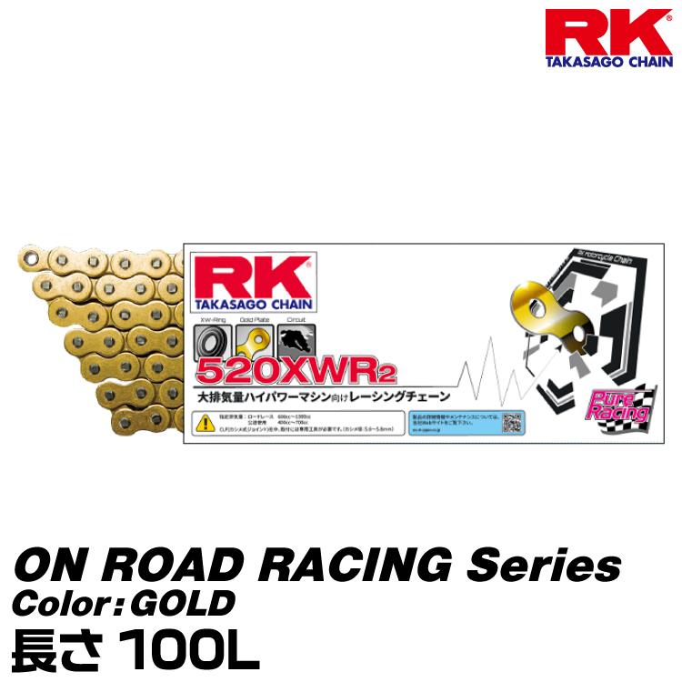 レーシング（フルクラム） RK ドライブチェーン ON ROAD RACING Series