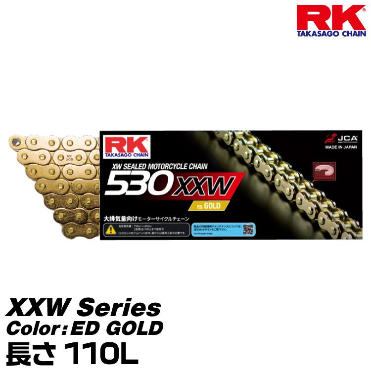 RK ドライブチェーン XXW Series 530XXW カラー:ED GOLD 長さ(リンク数):110L/適合排気量  750-1401cc※2気筒は1700ccまで対応 : rk-530xxw-edgo-110l : グリーンテックYahoo!ショッピング店 - 通販  - 