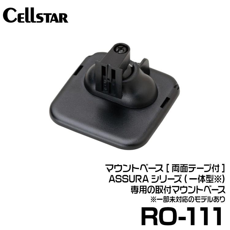 セルスター マウントベース (RO-111) | CELLSTAR