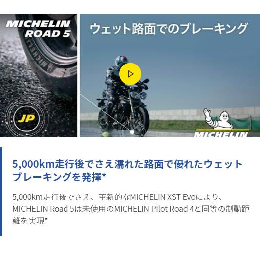 正規品 ミシュラン ロード5＜180/55ZR17 M/C 73W TL＞MICHELIN ROAD5(420895)｜snet｜03