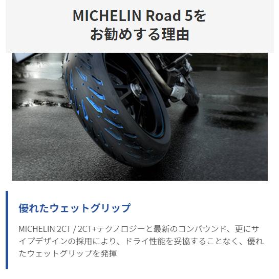 ミシュラン（MICHELIN） 正規品 ロード5 A＜180/55ZR17 M/C 73W TL