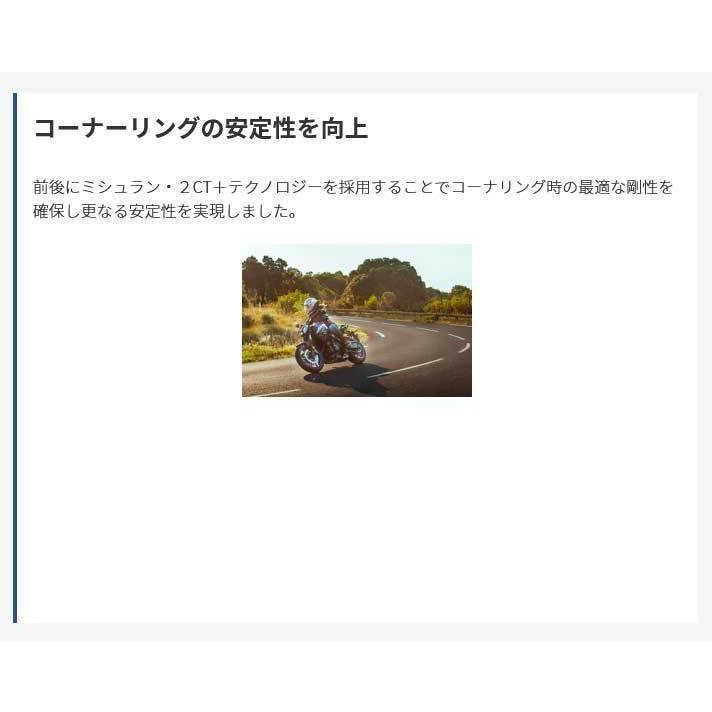 ミシュラン 正規品 ロード6 前後セット＜110/70ZR17 M/C 54W TL