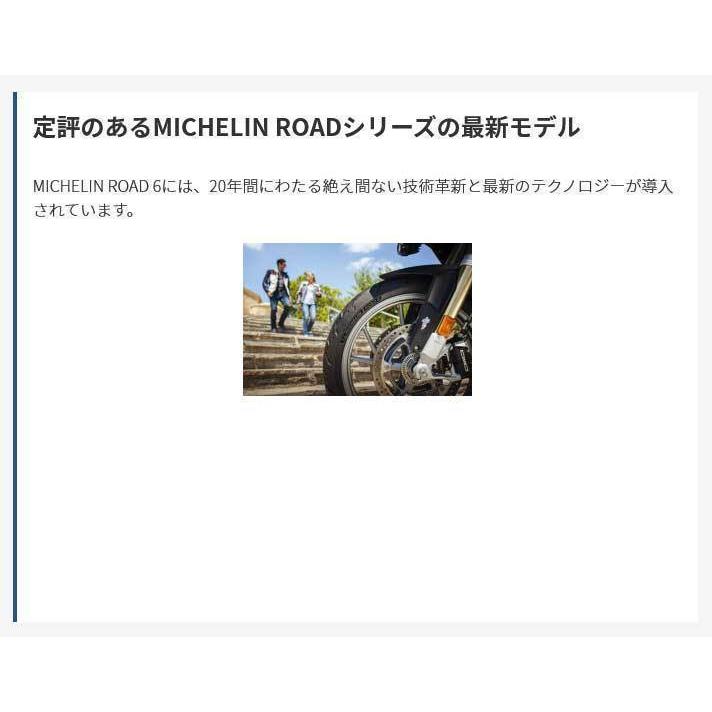 正規品 ミシュラン ロード6 前後セット＜120/60ZR17 M/C 55W TL 150/60ZR17 M/C 66W TL＞MICHELIN ROAD6(009349 / 818332)｜snet｜04