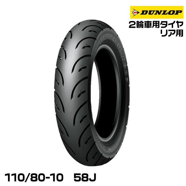 DUNLOP（ダンロップ） [正規品]ダンロップ ランスクート D307＜110/80 