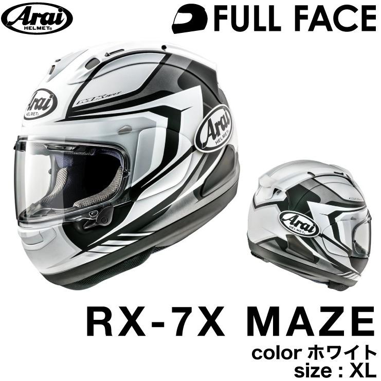 日本産 アライ Rx 7x Maze ホワイト Xl 安心の定価販売 Johnydar Com