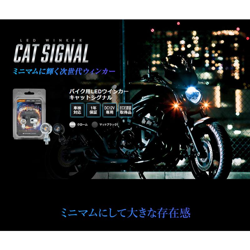 SPHERE LIGHT（スフィアライト） SCWK-BS LEDウインカー CAT SIGNAL