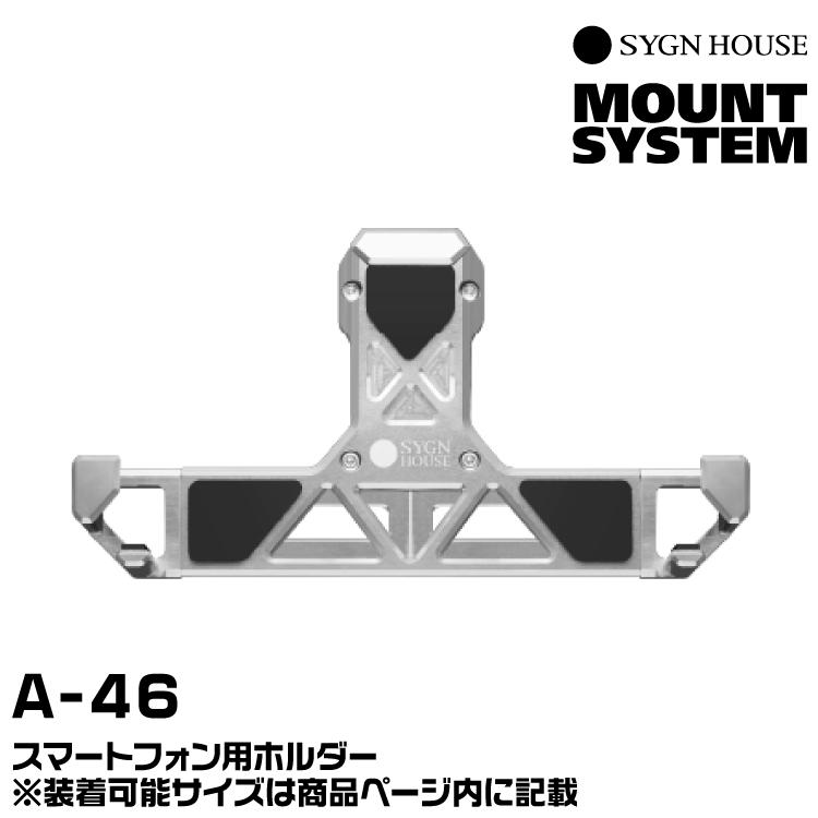 サインハウス(SYGNHOUSE) A-46 スマートフォン用ホルダー サインハウス A-46 スマートフォン用ホルダー SYGNHOUSE 00081969