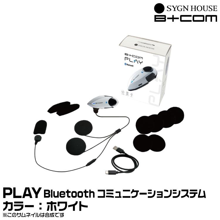 B+COM PLAY Bluetooth サインハウス　ビーコムプレイ B＋COM サインハウス B+COM（ビーコム） B+COM PLAY ホワイト