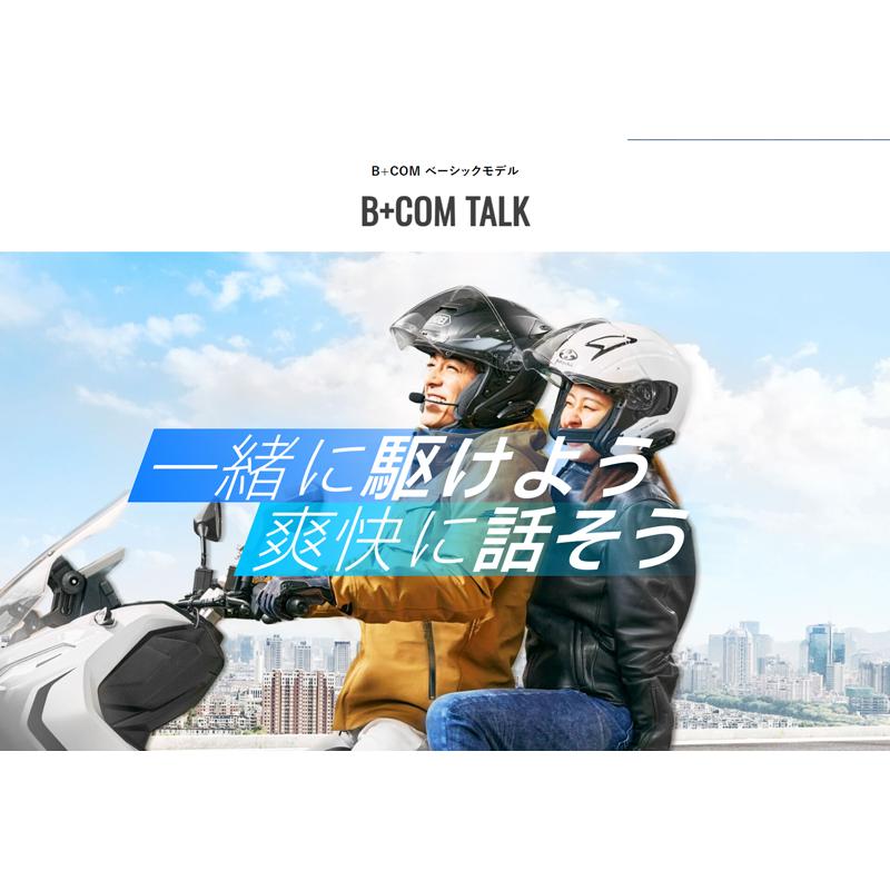 B＋COM（ビーコム） サインハウス B+COM TALK ハイブリッドアーム