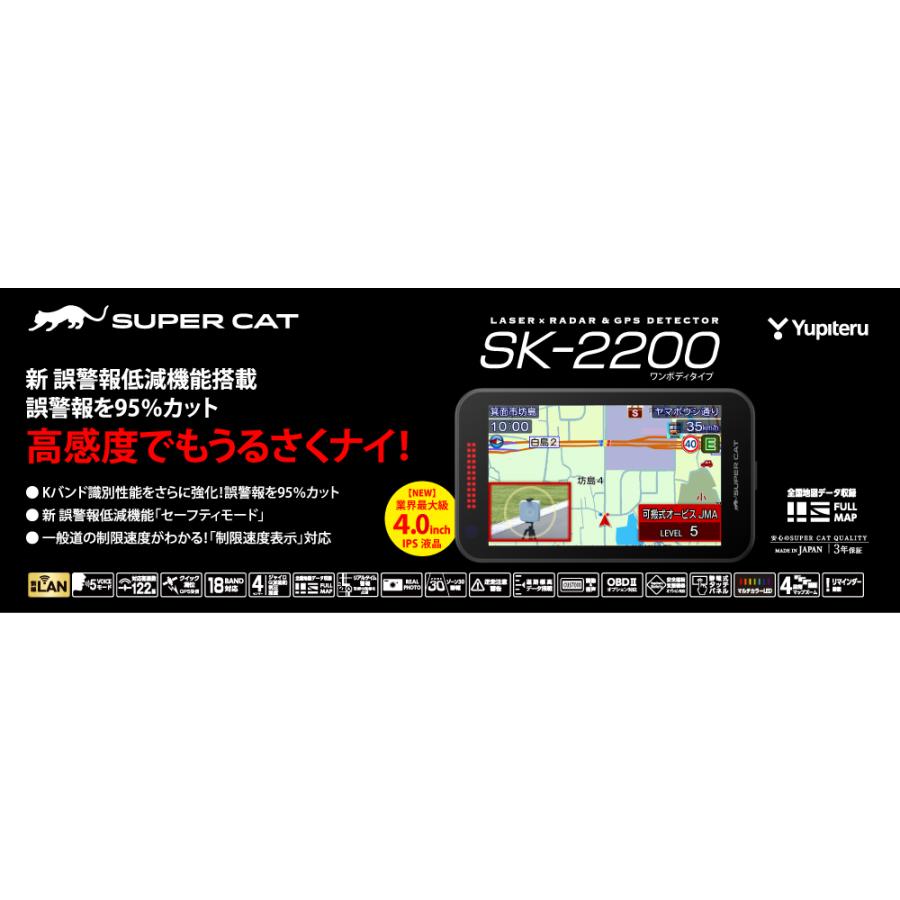 SUPER CAT ユピテル SK-2200 レーザーxレーダーGPS探知機 無線LAN搭載
