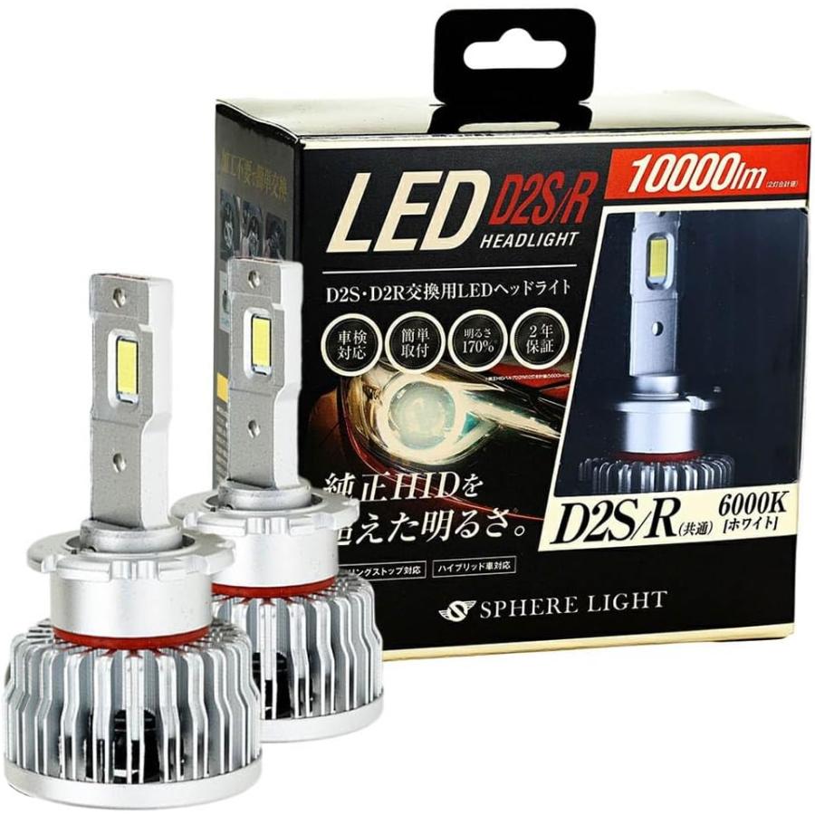 SPHERE LIGHT（スフィアライト） SLGD2SR060 純正HID用 LEDヘッド