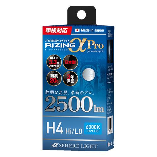 スフィアRIZING III H4 Hi/Lo LEDライト 6000K