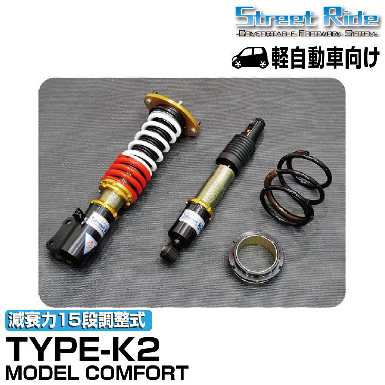 RACING GEAR ストリートライド/車高調/MODEL COMFORT TYPE-K2 RACING GEAR ストリートライド/車高調/MODEL COMFORT TYPE-K2