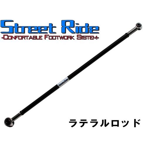 RG ストリートライド * ラテラルロッド * スズキ セルボモード CN/CP32S 1991年9月〜1999年2月 【SR-S103】
