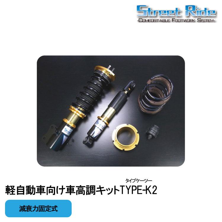 楽天ランキング1位 6pa Ac6p キャロル 減衰力調整式 Type K2車高調 ストリートライド マツダ用 Pizza Zlin Cz