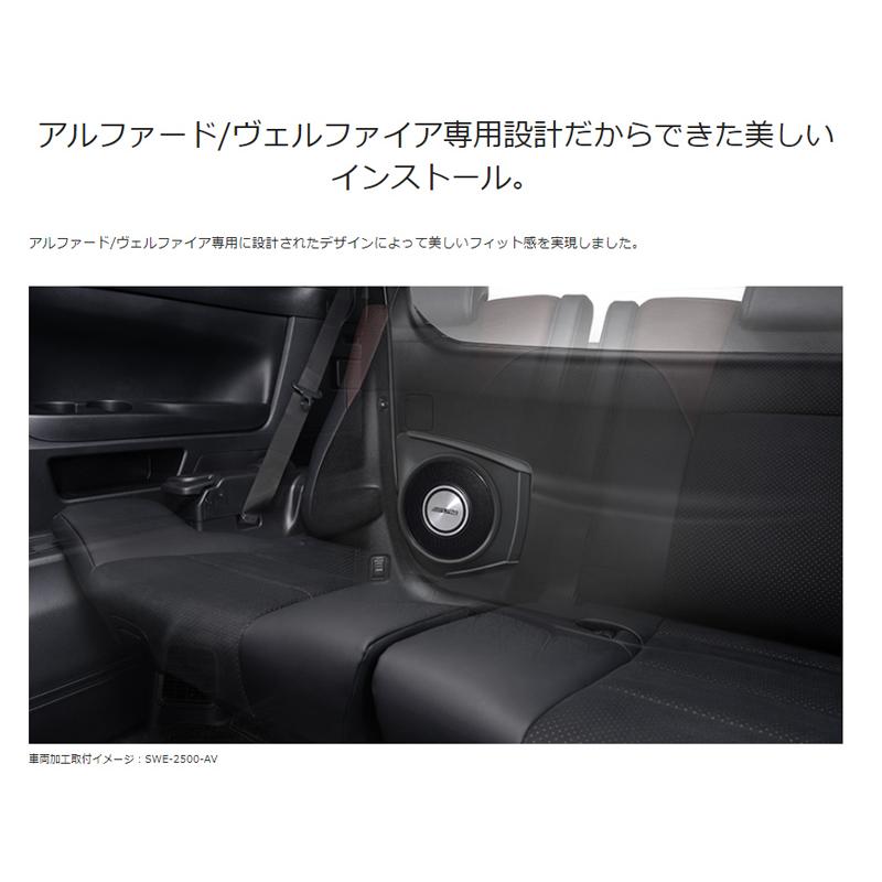 ALPINE（アルパイン） SWE-2500-AV 30系アルファード/ヴェルファイア