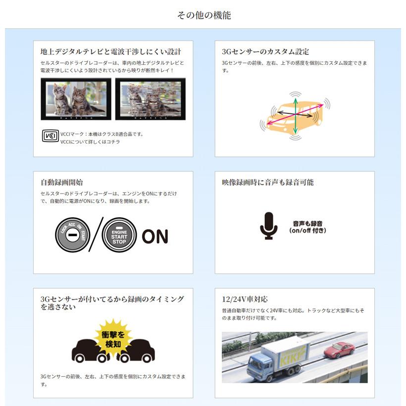 セルスター TRシリーズ  法人様向け ドライブレコーダー 2カメラドラレコ 【TR-41】 | CELLSTAR | 13