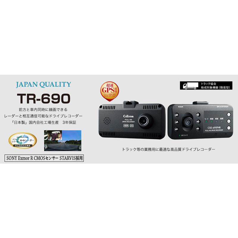CELLSTAR セルスター TRシリーズ 法人様向け ドライブレコーダー CELLSTAR セルスター TRシリーズ 法人様向け ドライブレコーダー