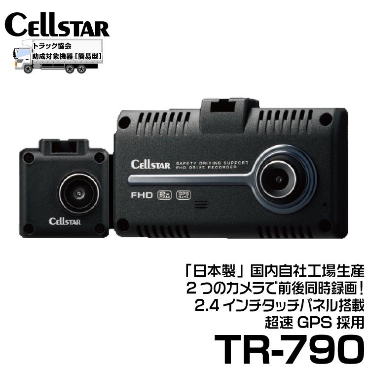 CELLSTAR セルスター TRシリーズ 法人様向け ドライブレコーダー CELLSTAR セルスター TRシリーズ 法人様向け ドライブレコーダー