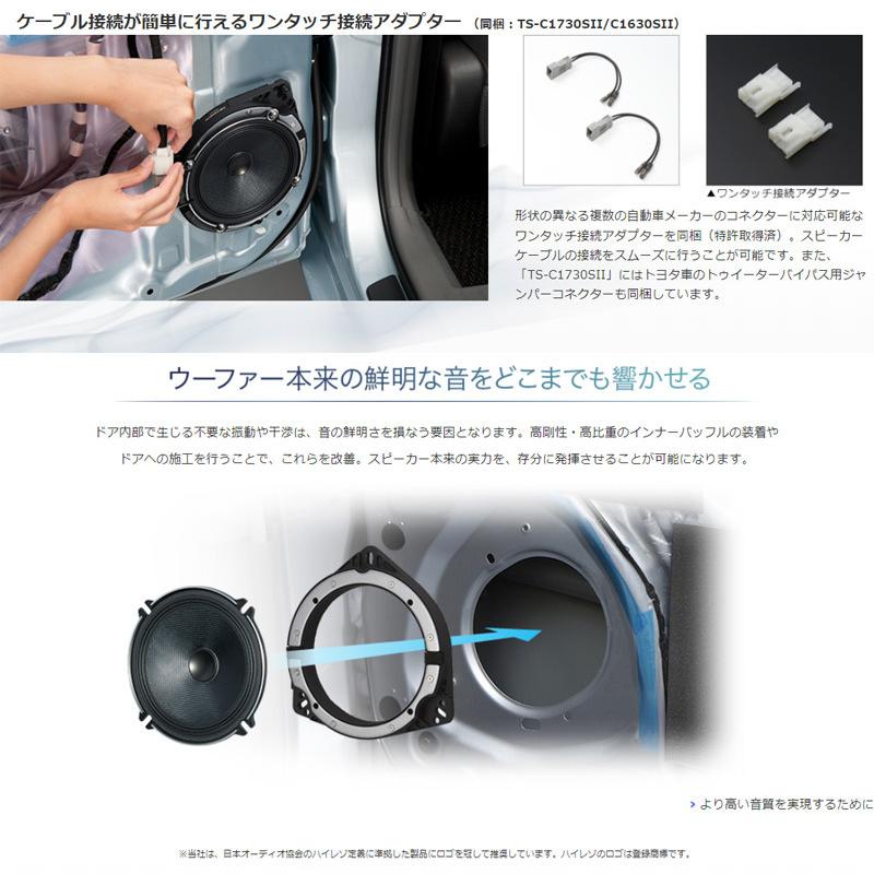 Pioneer TS-C1630SII スピーカー