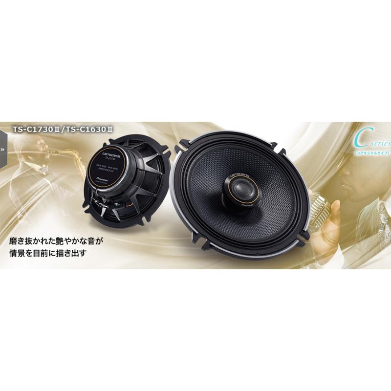 カロッツェリア パイオニア TS-C1730II 17cmコアキシャル2ウェイ カロッツェリア パイオニア TS-C1730II 17cmコアキシャル2ウェイ