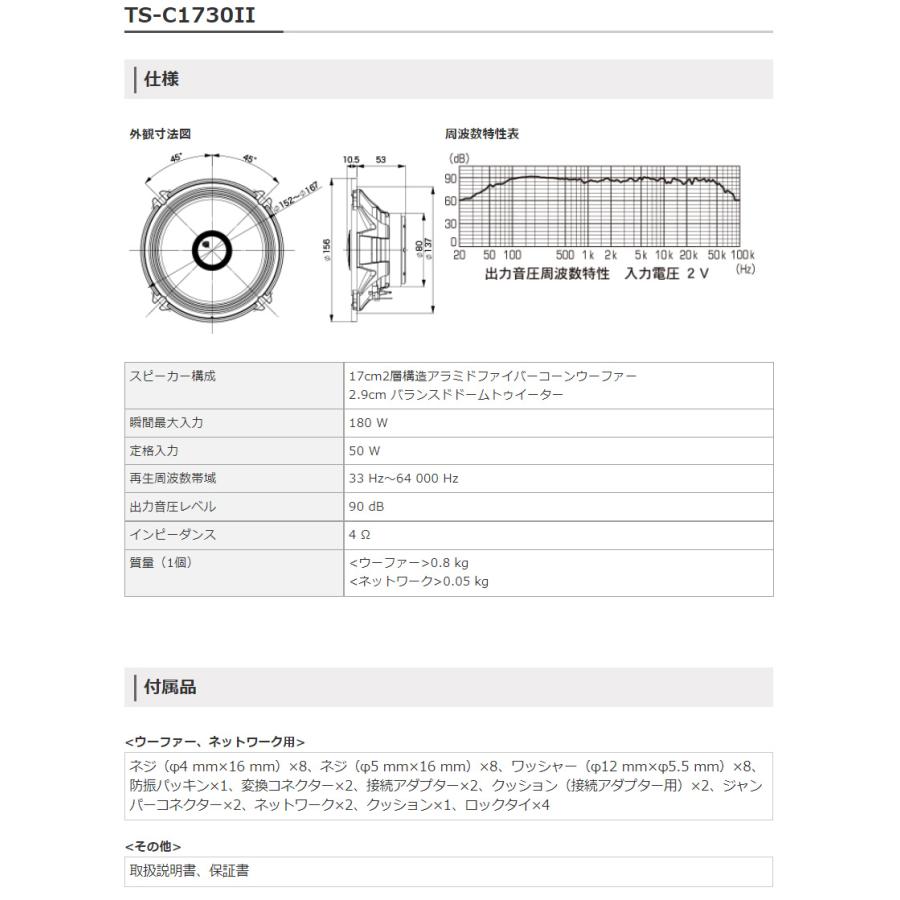 カロッツェリア パイオニア TS-C1730II 17cmコアキシャル2ウェイ カロッツェリア パイオニア TS-C1730II 17cmコアキシャル2ウェイ