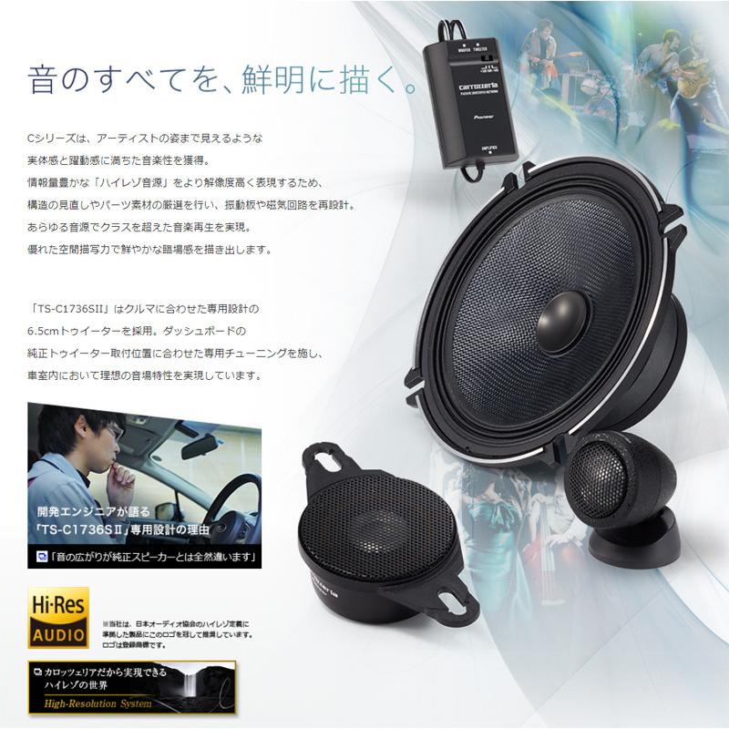 カロッツェリア パイオニア TS-C1730SII 17cmセパレート2ウェイ カロッツェリア パイオニア TS-C1730SII 17cmセパレート2ウェイ