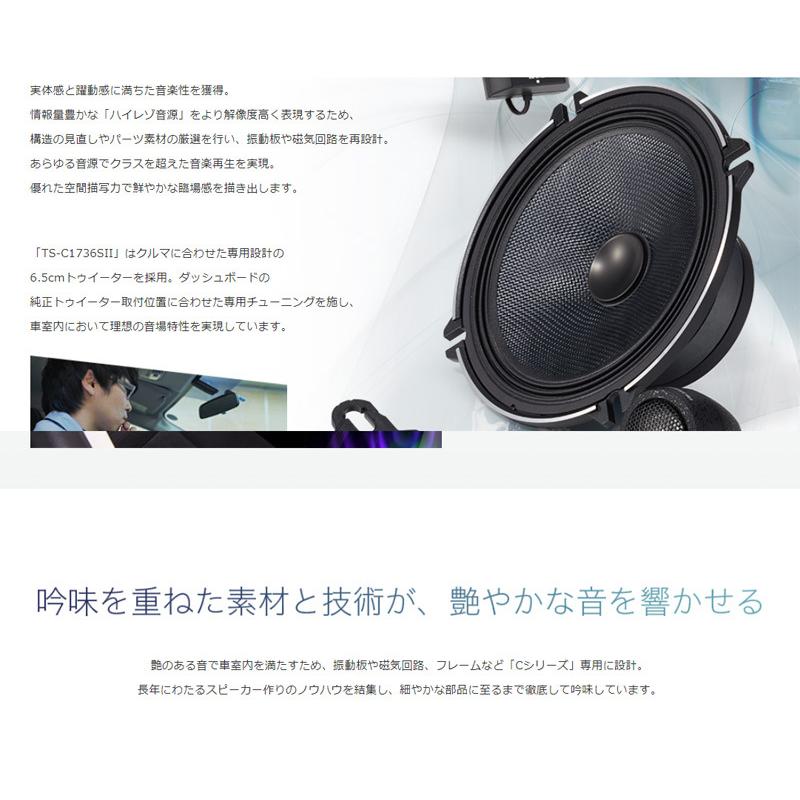 カロッツェリア パイオニア TS-C1730SII 17cmセパレート2ウェイ カロッツェリア パイオニア TS-C1730SII 17cmセパレート2ウェイ