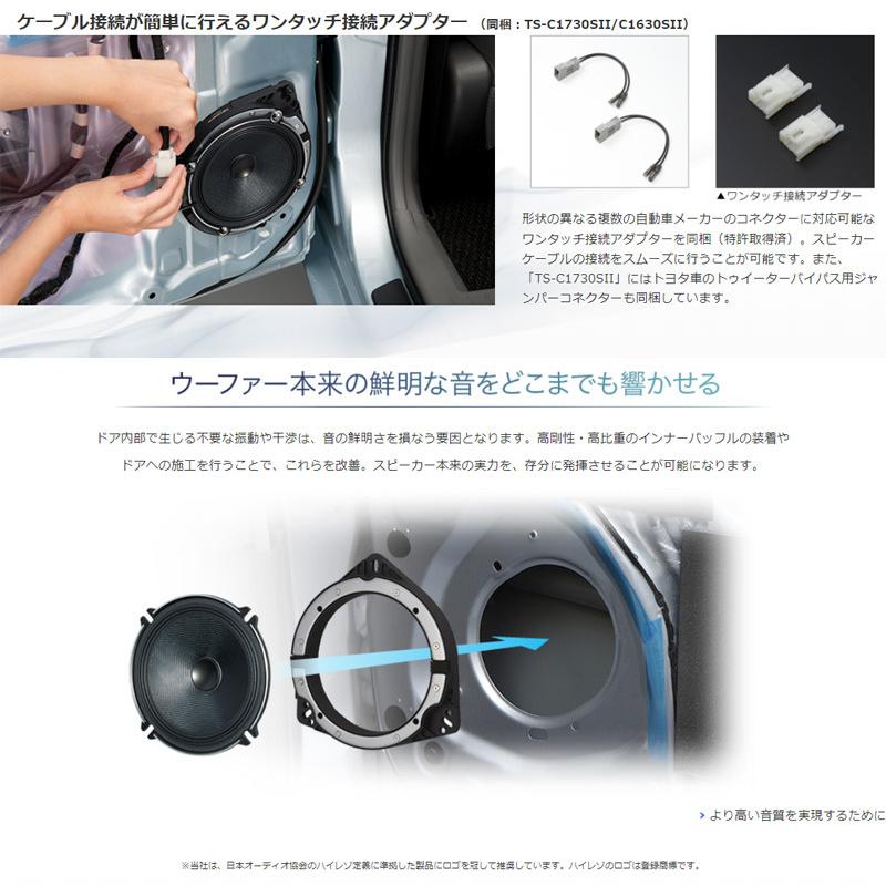 カロッツェリア パイオニア TS-C1730SII 17cmセパレート2ウェイ カロッツェリア パイオニア TS-C1730SII 17cmセパレート2ウェイ