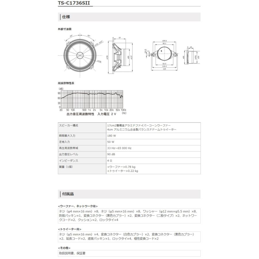 カロッツェリア パイオニア TS-C1736SII 17cmセパレート2ウェイ カロッツェリア パイオニア TS-C1736SII 17cmセパレート2ウェイ