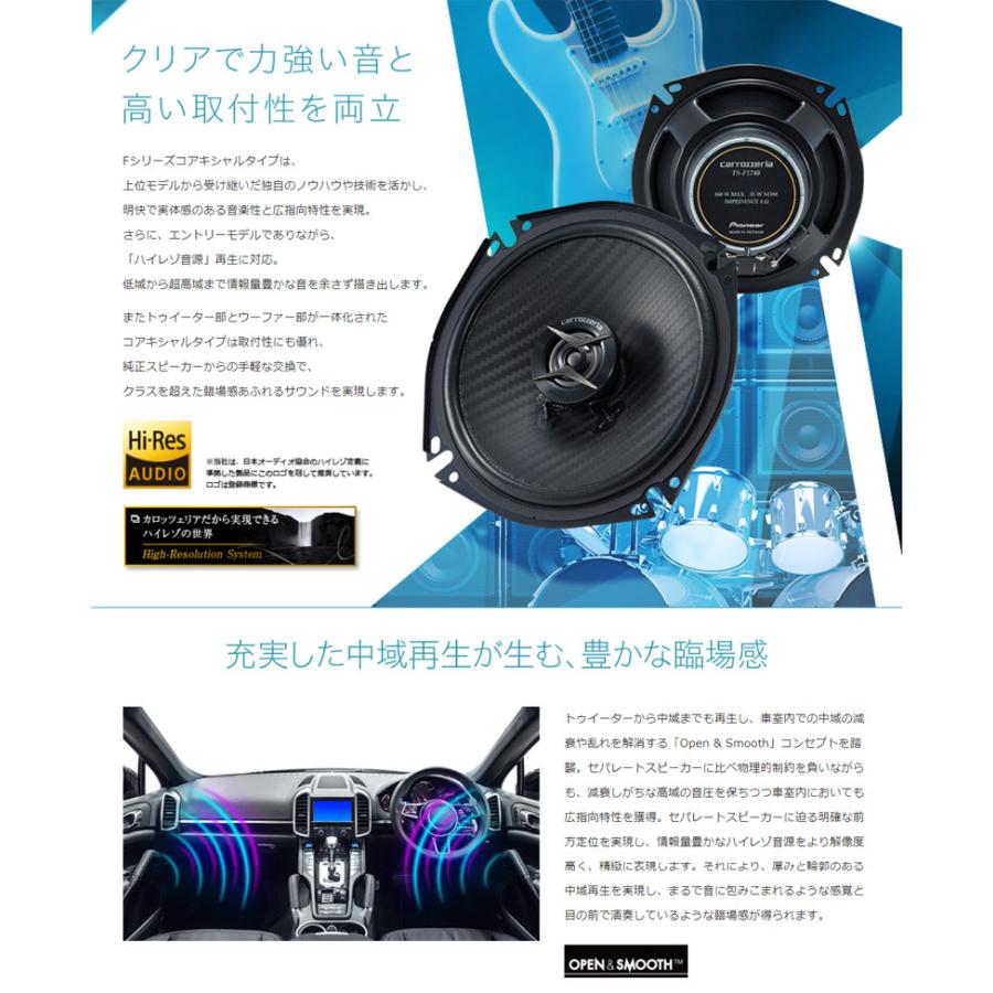 カロッツェリア パイオニア TS-F1740II Fシリーズ 17cm カロッツェリア パイオニア TS-F1740II Fシリーズ 17cm