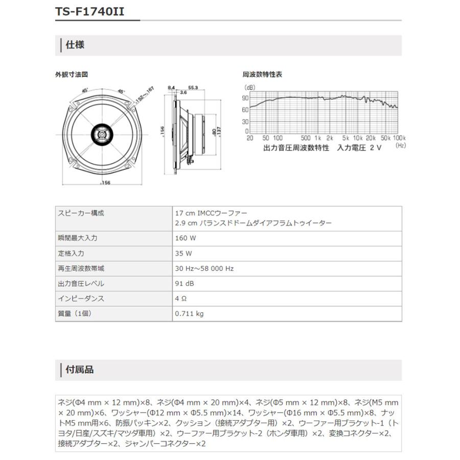 カロッツェリア パイオニア TS-F1740II Fシリーズ 17cm カロッツェリア パイオニア TS-F1740II Fシリーズ 17cm