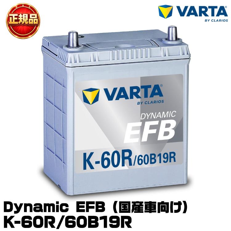 VARTA バルタ Dynamic EFB K-60R/60B19R 国産車用バッテリー 
