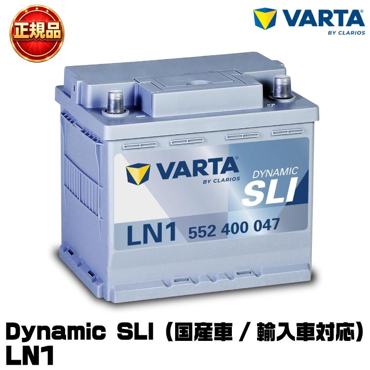 VARTA バルタ Dynamic SLI LN1 (552 400 047) 輸入車・国産車用