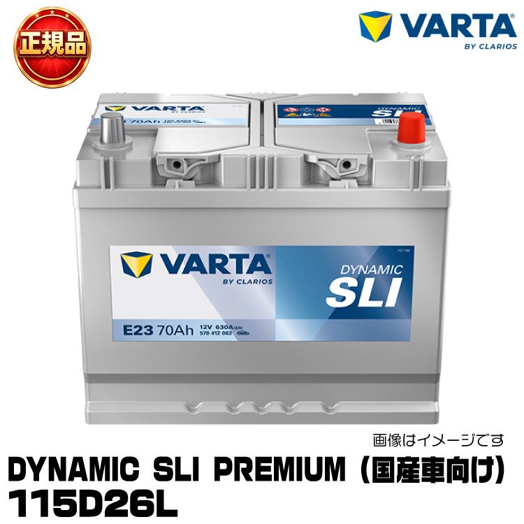 VARTA バルタ Dynamic SLI Premium 115D26L 国産車用バッテリー 充電