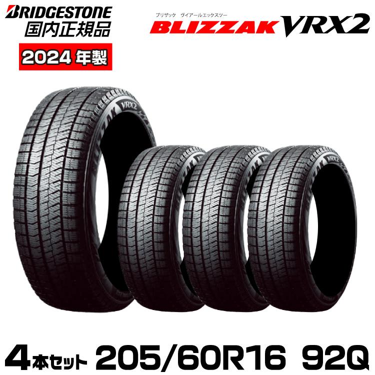 2024年製【新品/国内正規品】ブリヂストン BLIZZAK VRX2 205/60R16 92Q  