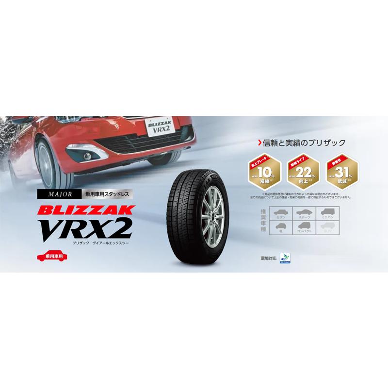 ブリヂストン　BLIZZAK　VRX2　205　92Q　4本セット　60R16　取付店　個人宅配送可