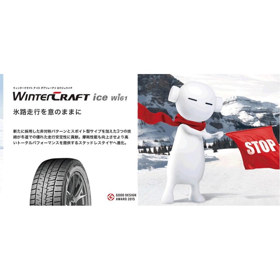 クムホタイヤ ウィンタークラフトアイスwi61【225/55R17 97R】KUMHO WinterCRAFT ice Wi61 /4本セット｜snet｜02