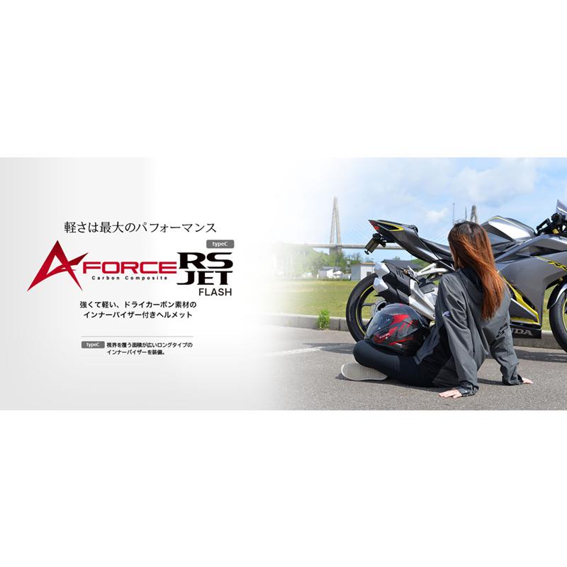 wins ウインズ JETヘルメット A-FORCE  RS JET FLASH type C カーボン×アイアンレッド XL(60cm - 62cm)｜snet｜02