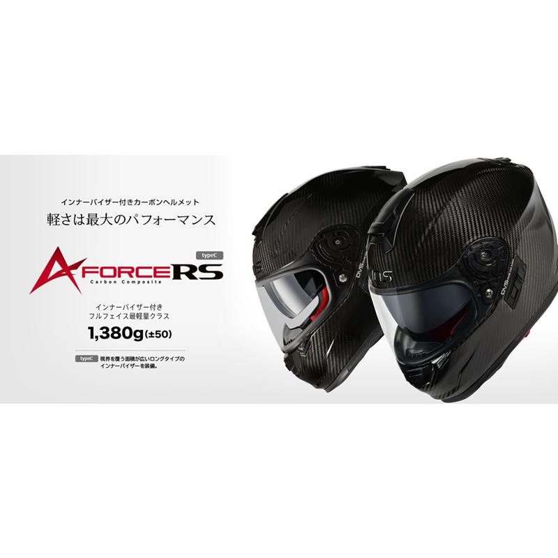 wins ウインズ  フルフェイスヘルメット A-FORCE RS typeC/ドライカーボンモデル/XS (55cm-56cm)の画像