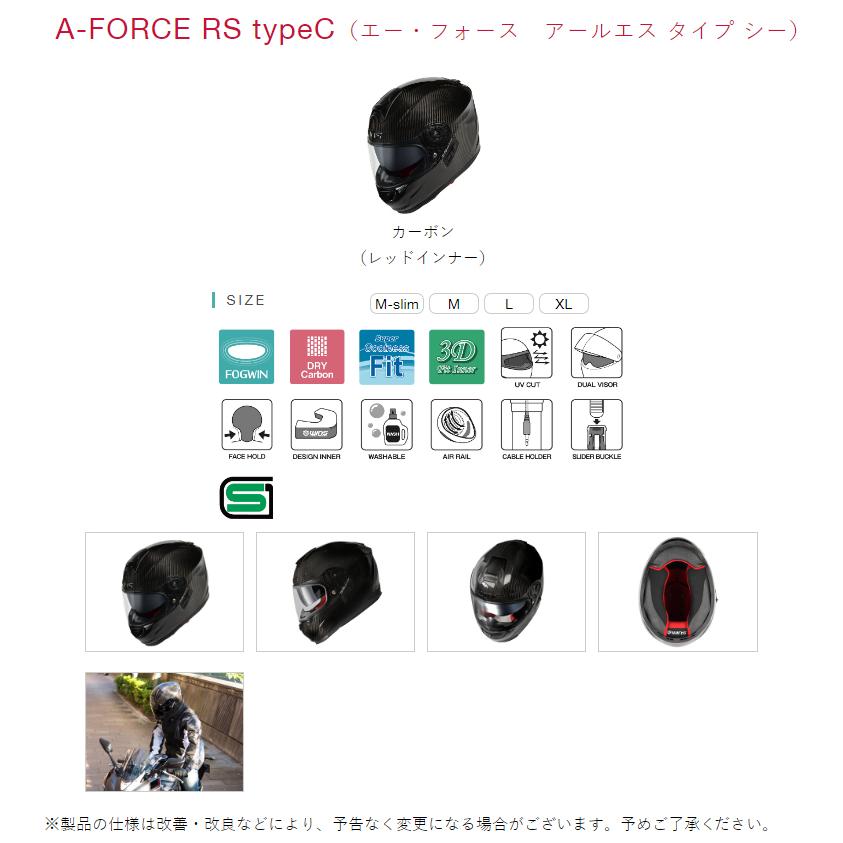 wins ウインズ  フルフェイスヘルメット A-FORCE RS typeC/ドライカーボンモデル/XS (55cm-56cm)の画像
